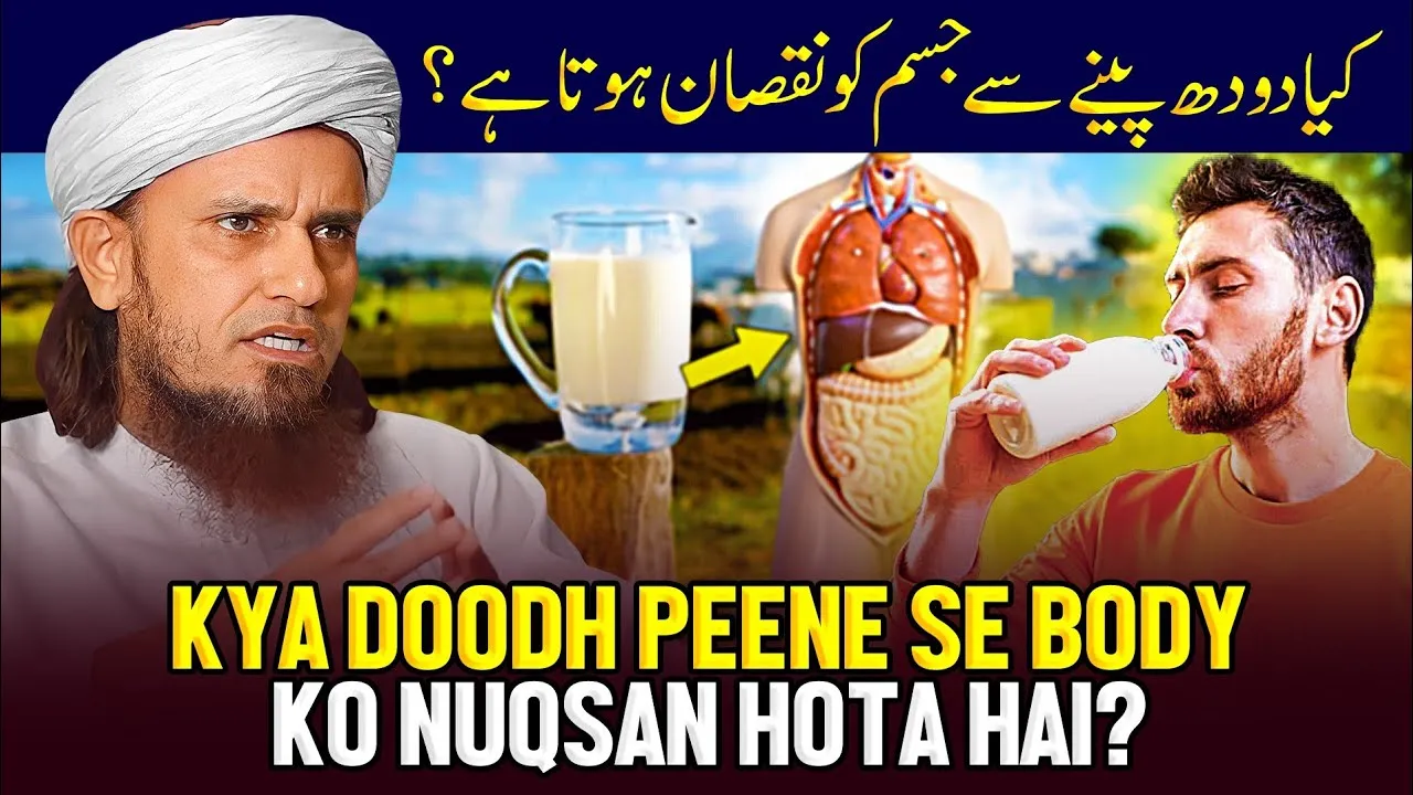 Kya Doodh Pine Se Body Ko Nuqsan Hota Hai  | Mufti Tariq Masood Speeches